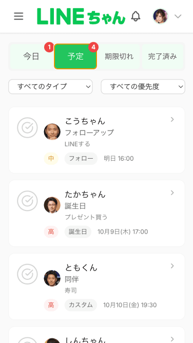 リマインダー画面